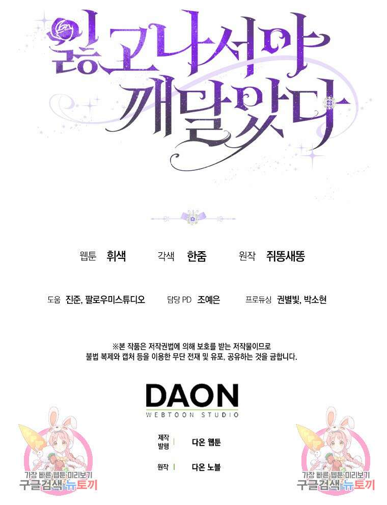잃고 나서야 깨달았다 58화 84