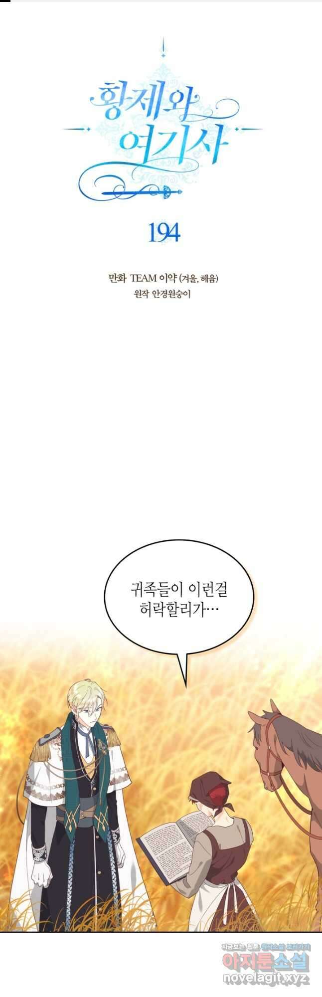 황제와 여기사 194화 1