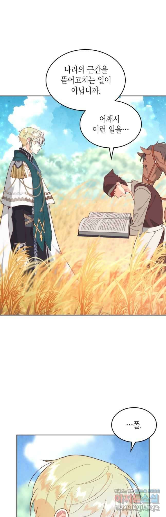 황제와 여기사 194화 2