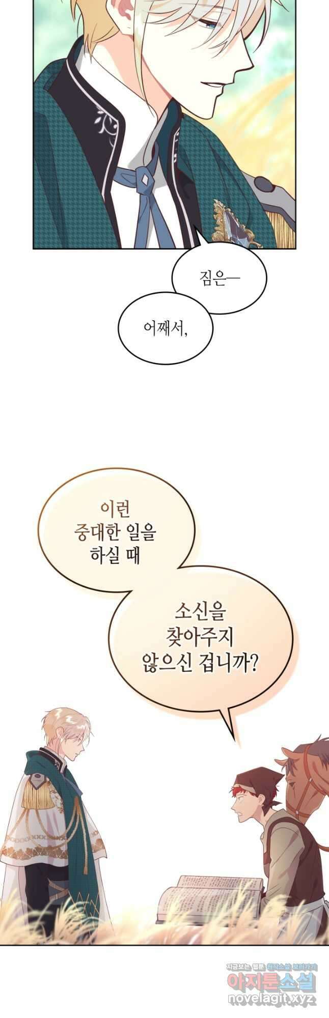 황제와 여기사 194화 3