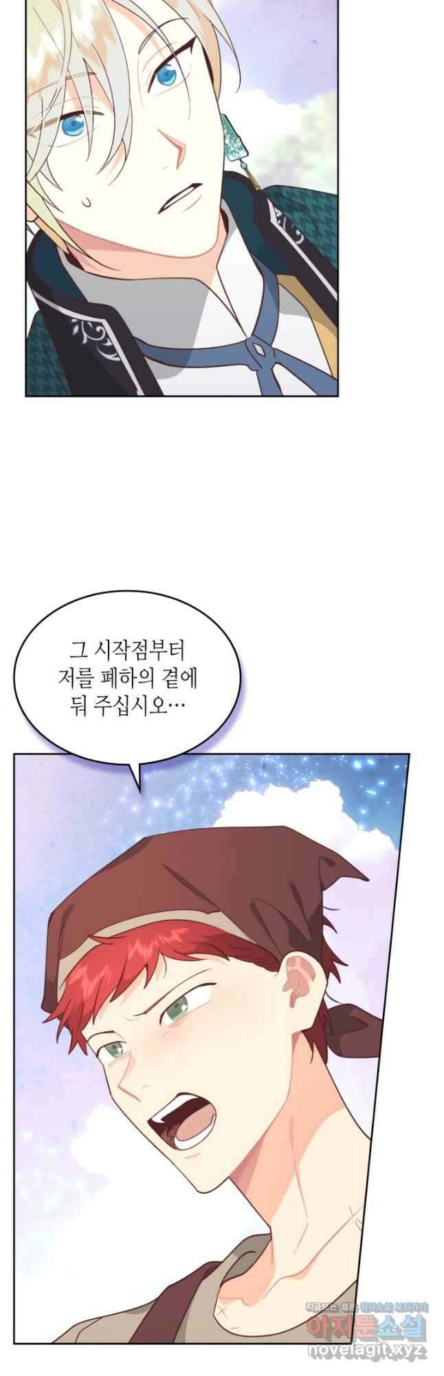 황제와 여기사 194화 5