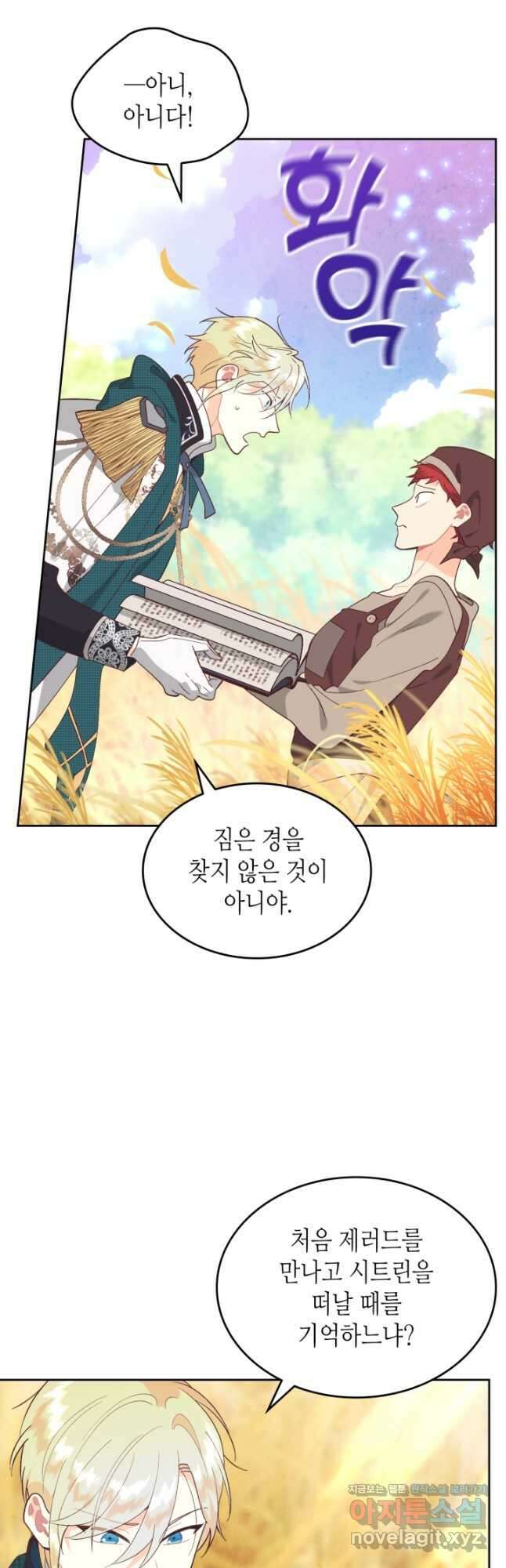 황제와 여기사 194화 6