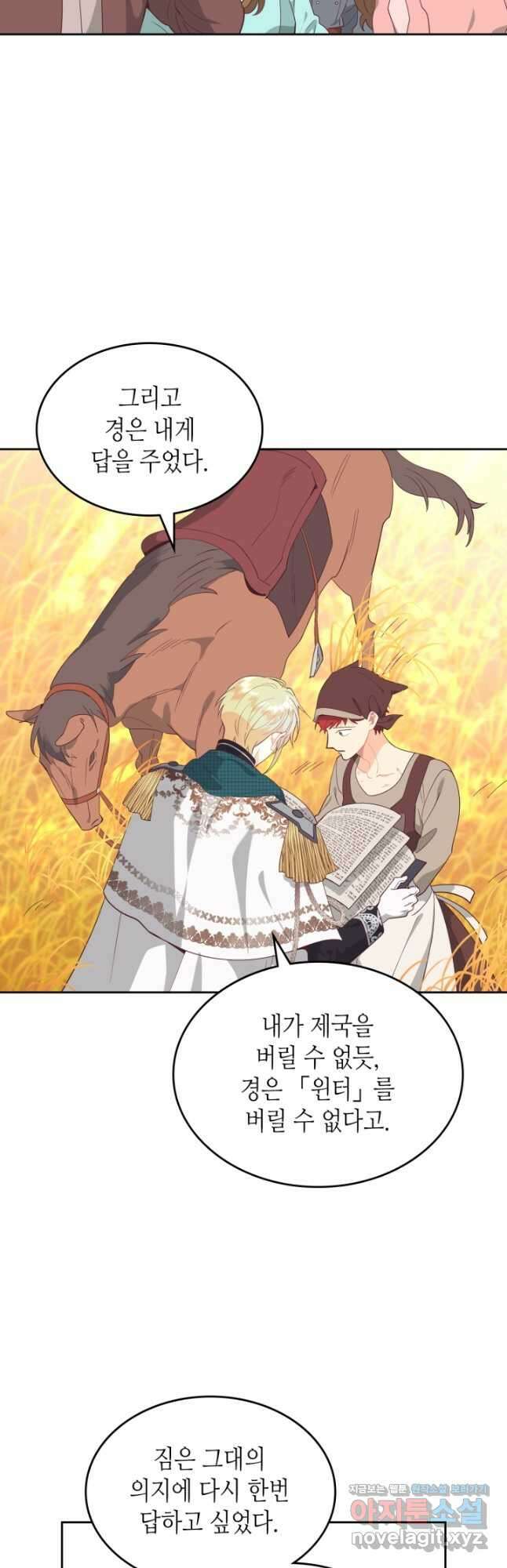 황제와 여기사 194화 8
