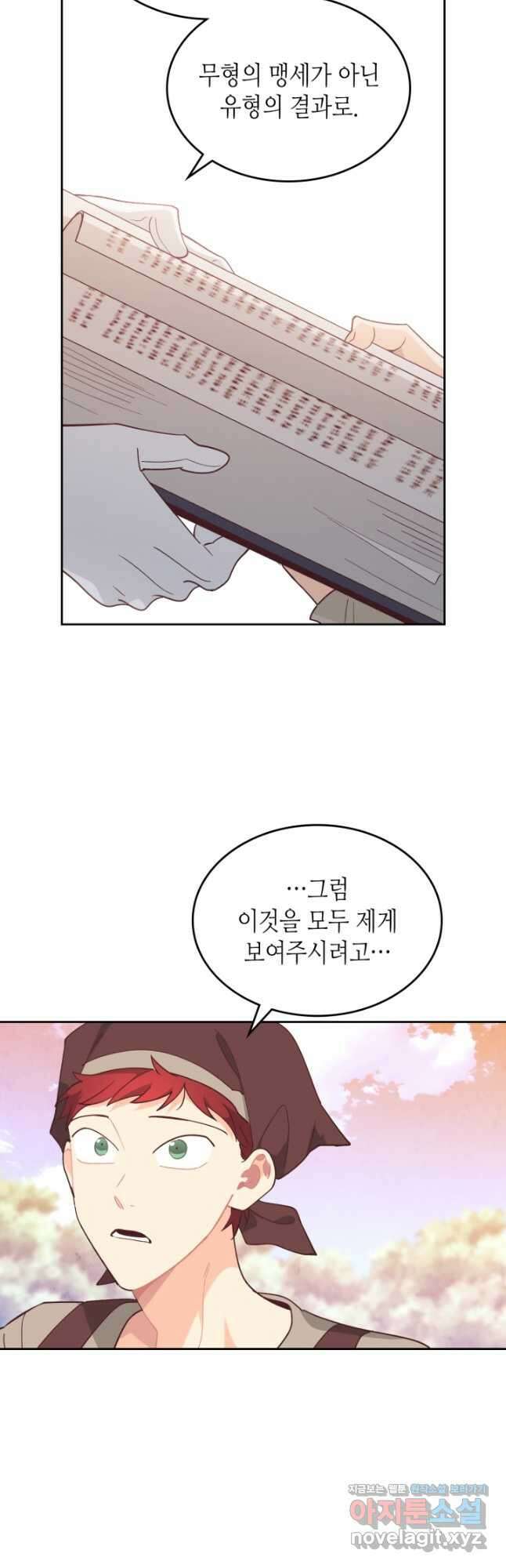 황제와 여기사 194화 9