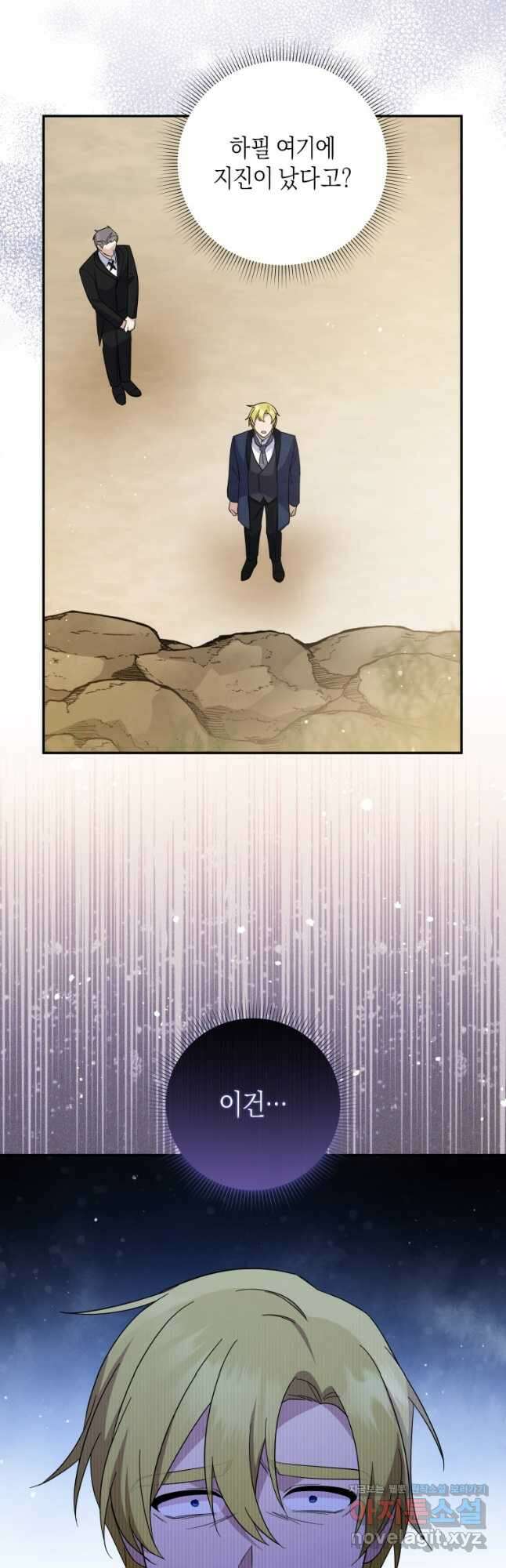 복수를 후원해 주세요 60화 2