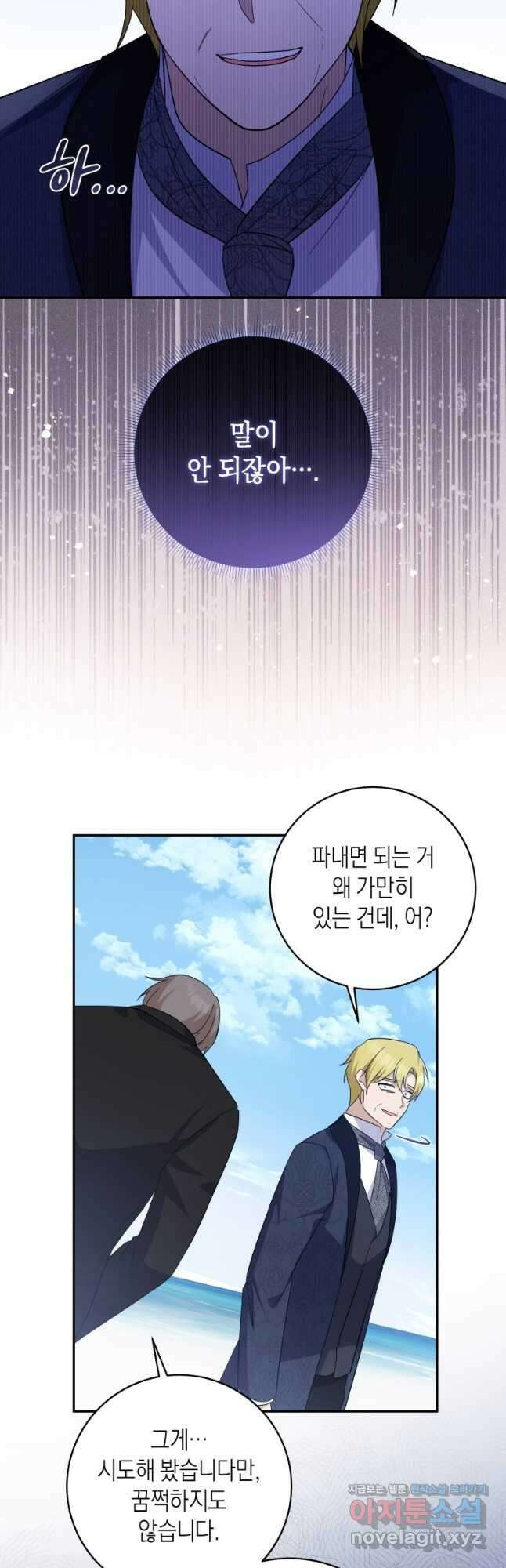 복수를 후원해 주세요 60화 3