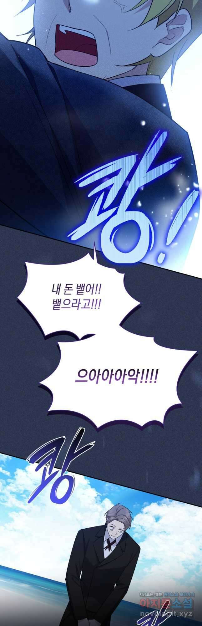 복수를 후원해 주세요 60화 7
