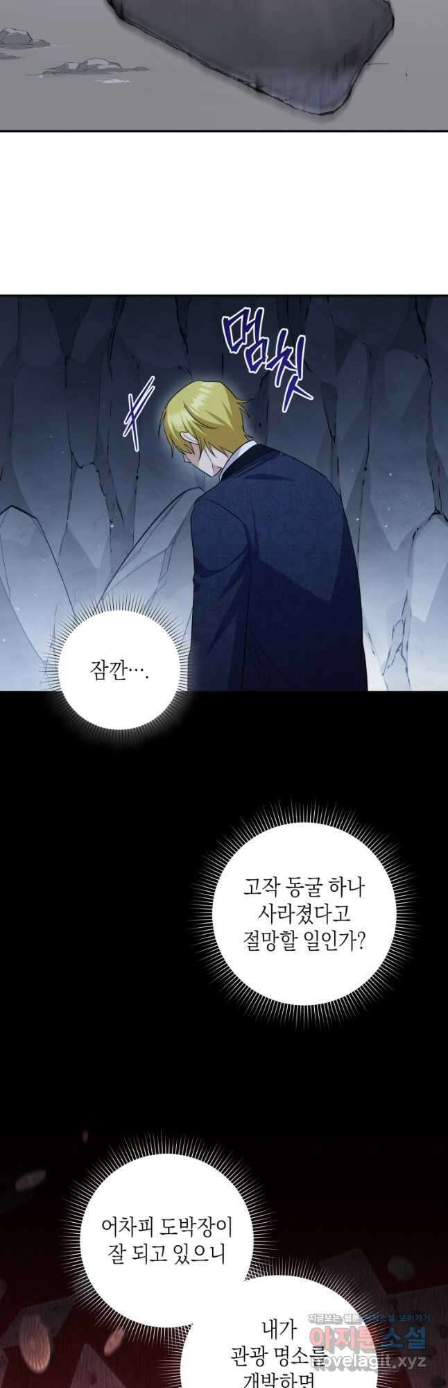 복수를 후원해 주세요 60화 9
