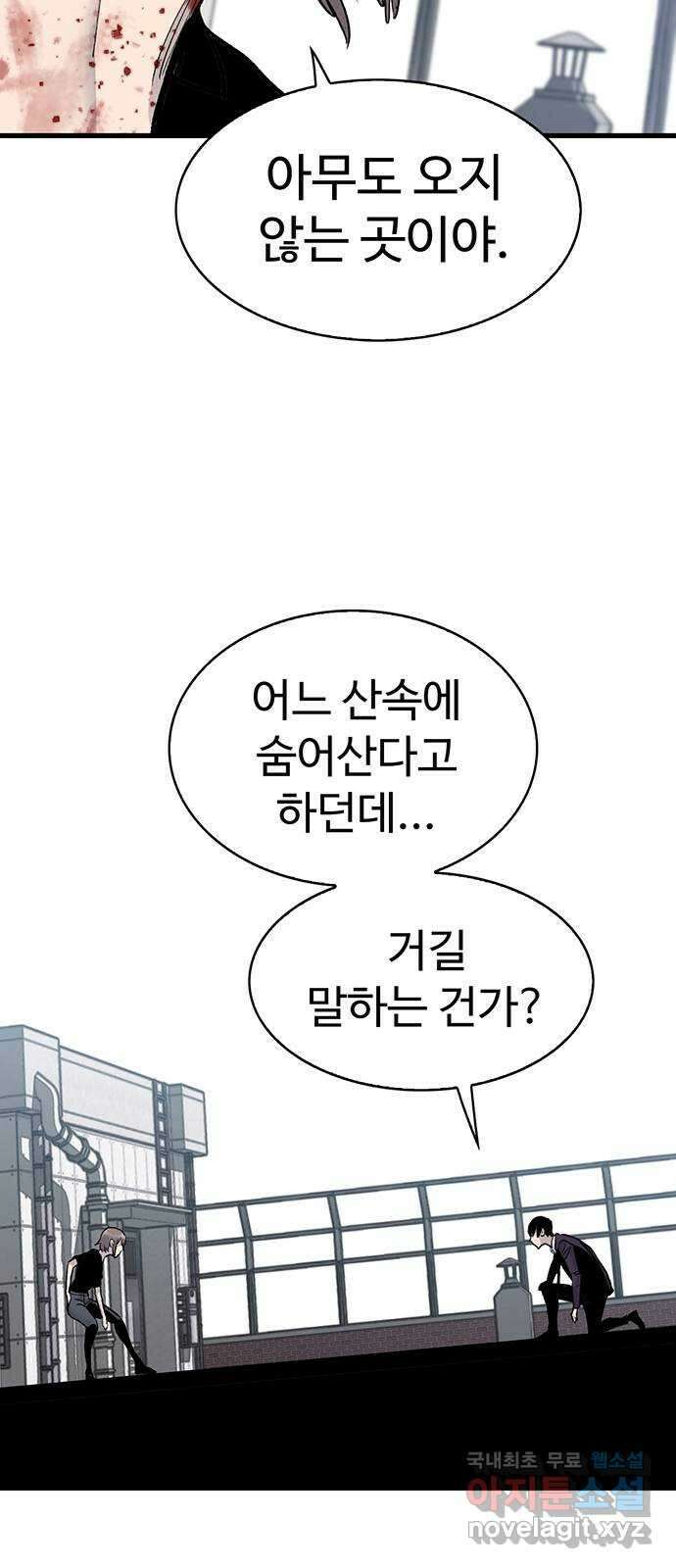 미나 이퀄 71화 56