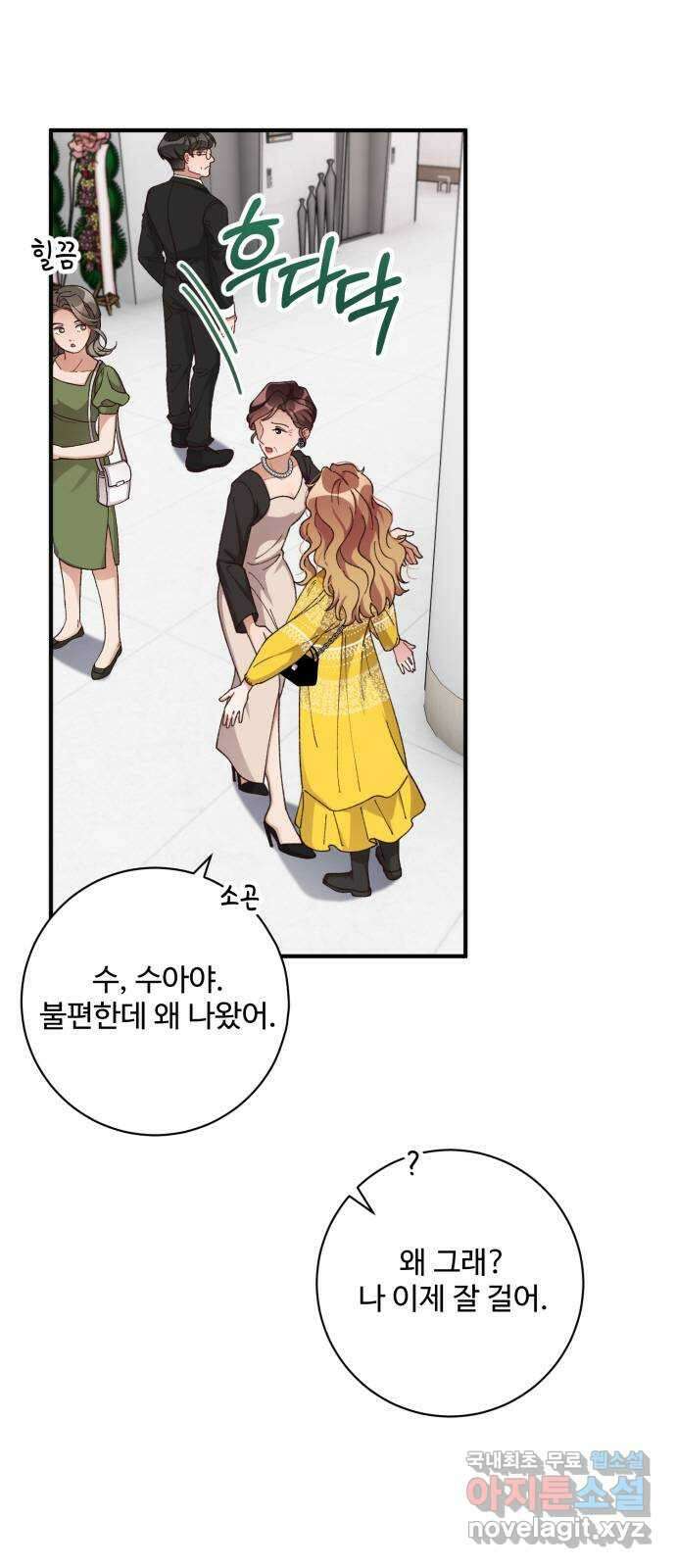 완벽한 부부는 없다 72화 4