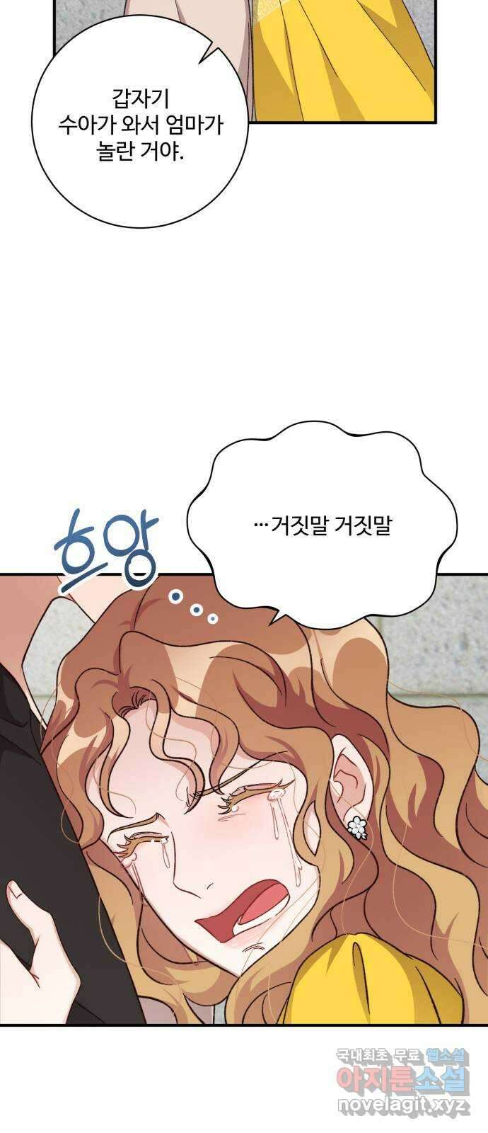 완벽한 부부는 없다 72화 19