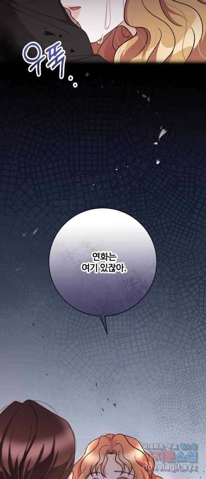 완벽한 부부는 없다 72화 21