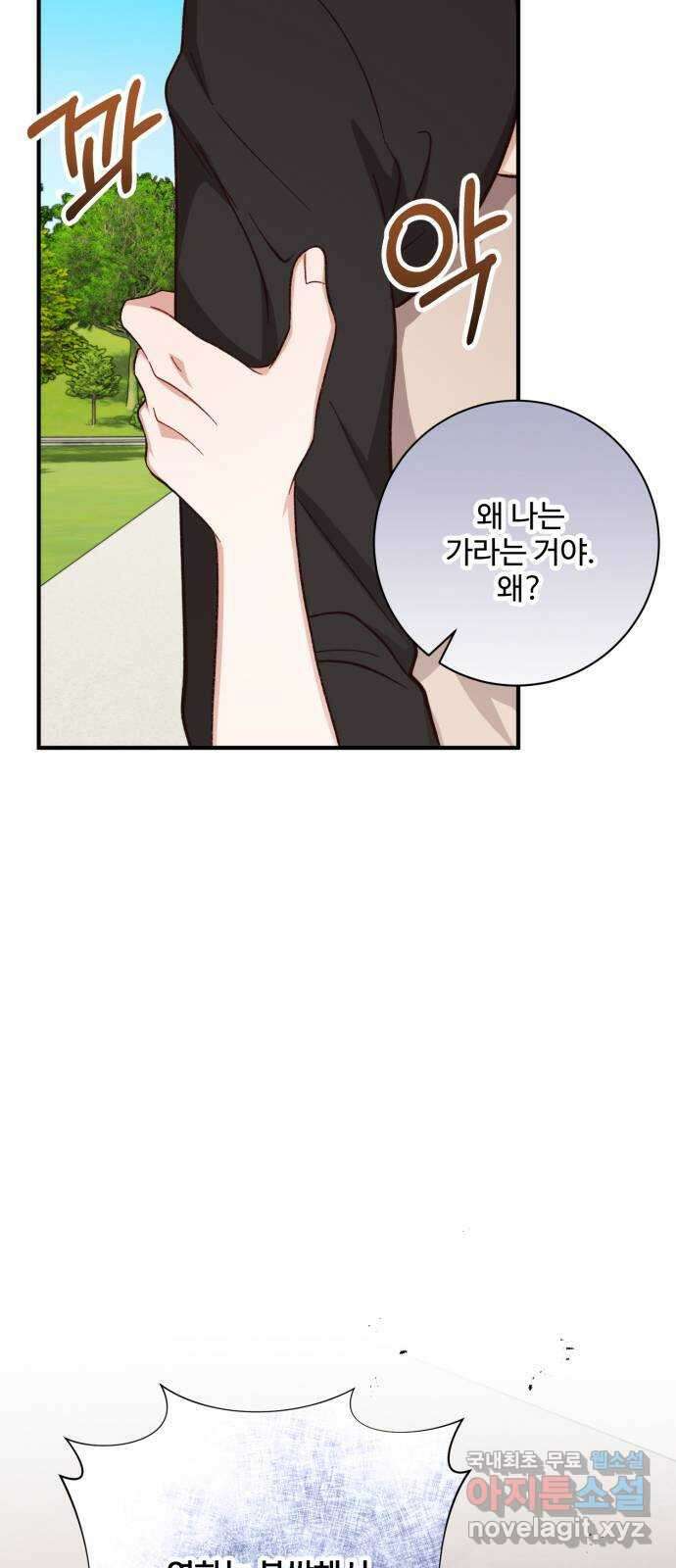완벽한 부부는 없다 72화 23