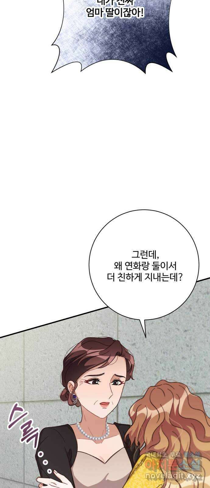 완벽한 부부는 없다 72화 25