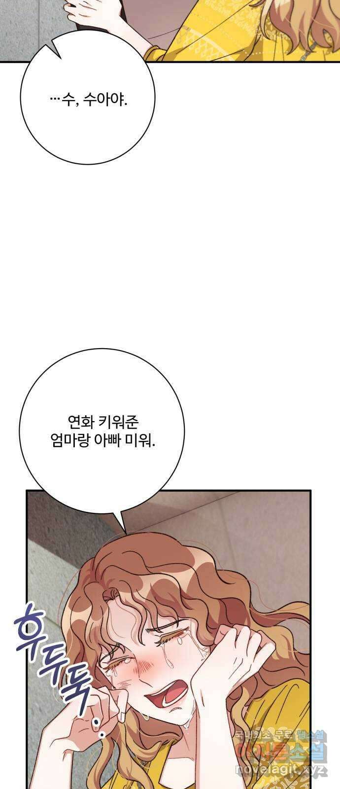 완벽한 부부는 없다 72화 26