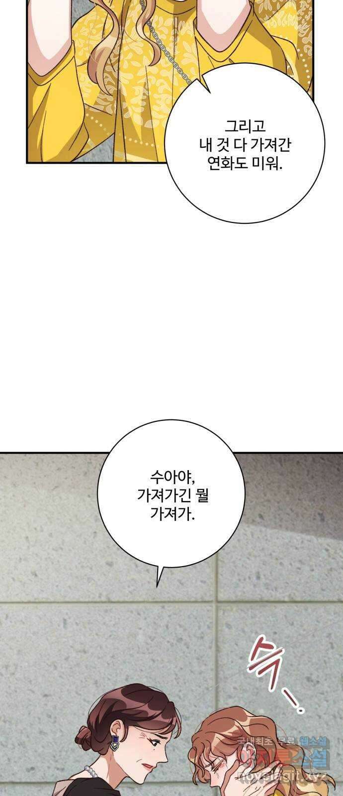 완벽한 부부는 없다 72화 27