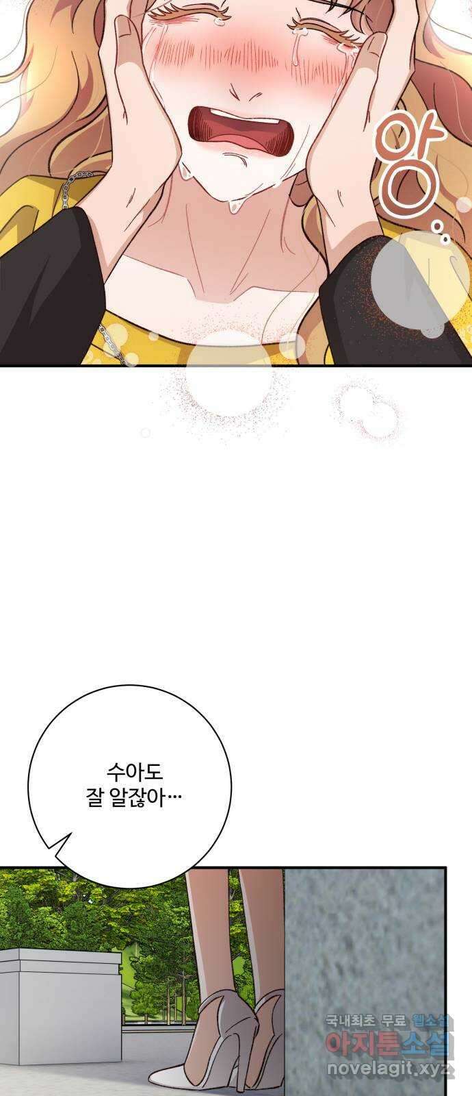 완벽한 부부는 없다 72화 29