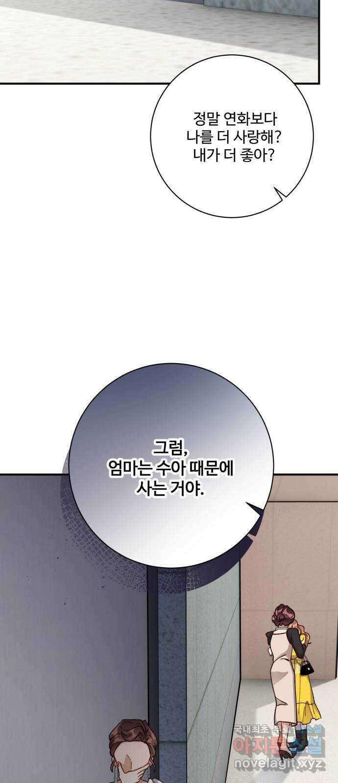 완벽한 부부는 없다 72화 30