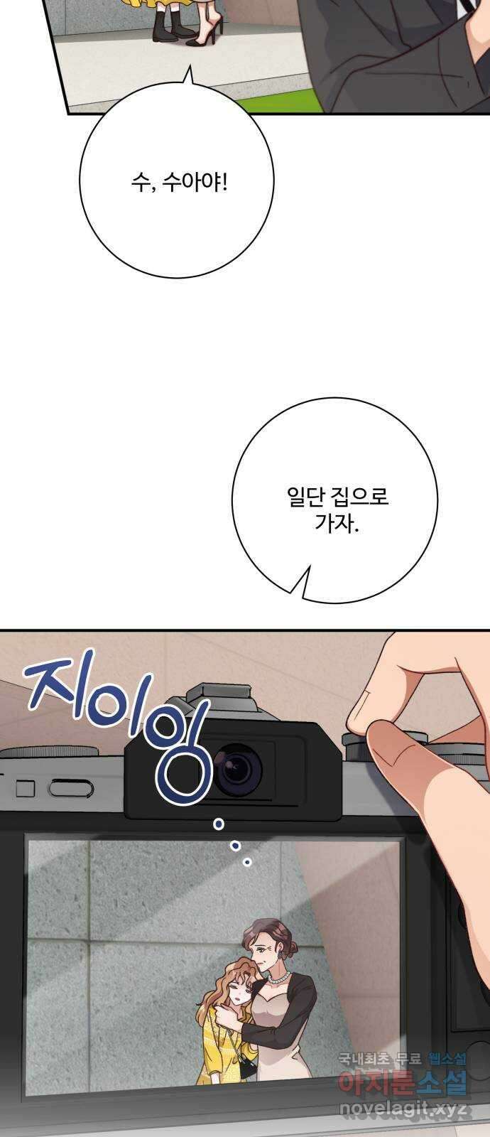 완벽한 부부는 없다 72화 33