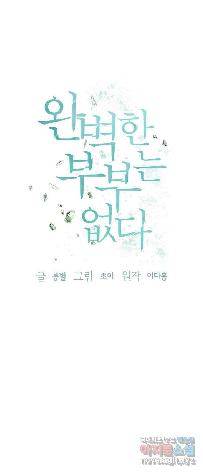 완벽한 부부는 없다 72화 42