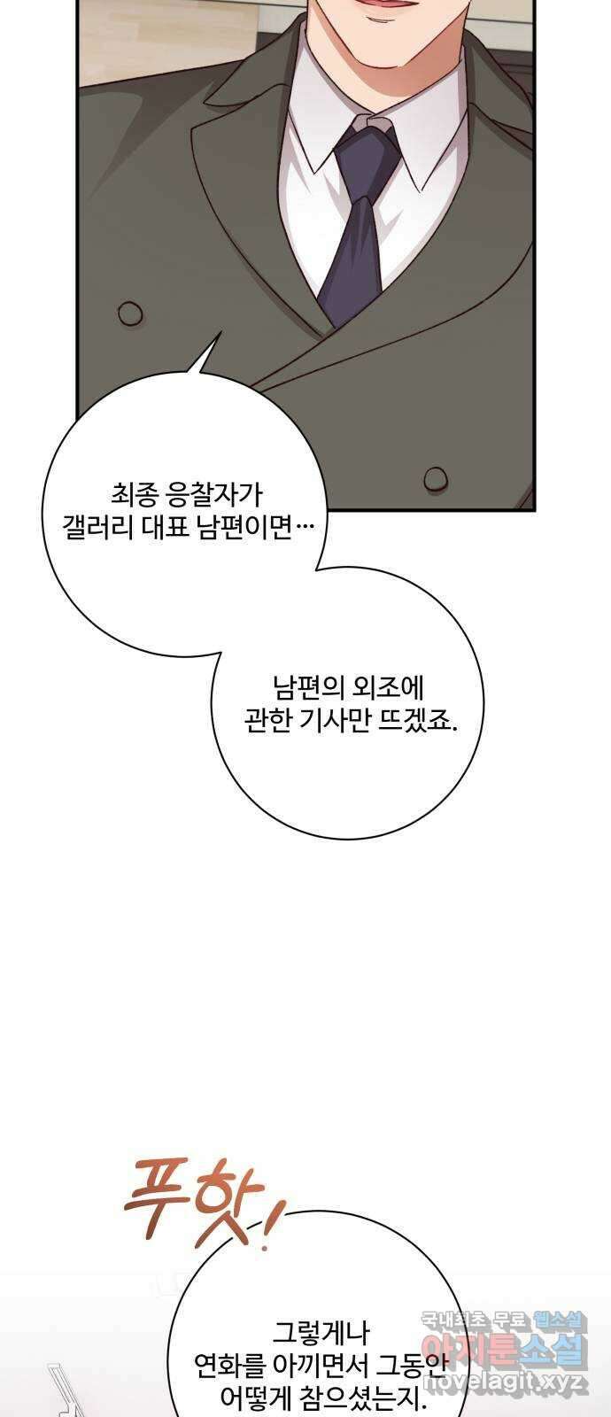 완벽한 부부는 없다 72화 49