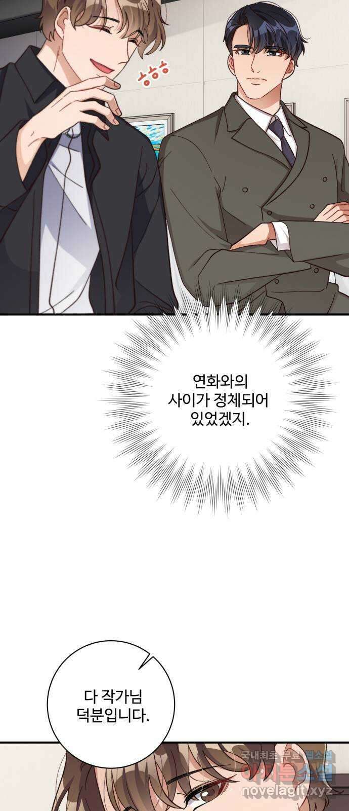 완벽한 부부는 없다 72화 51