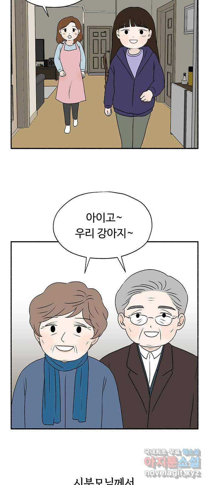 노인의 꿈 25화 최고의 선생님 3