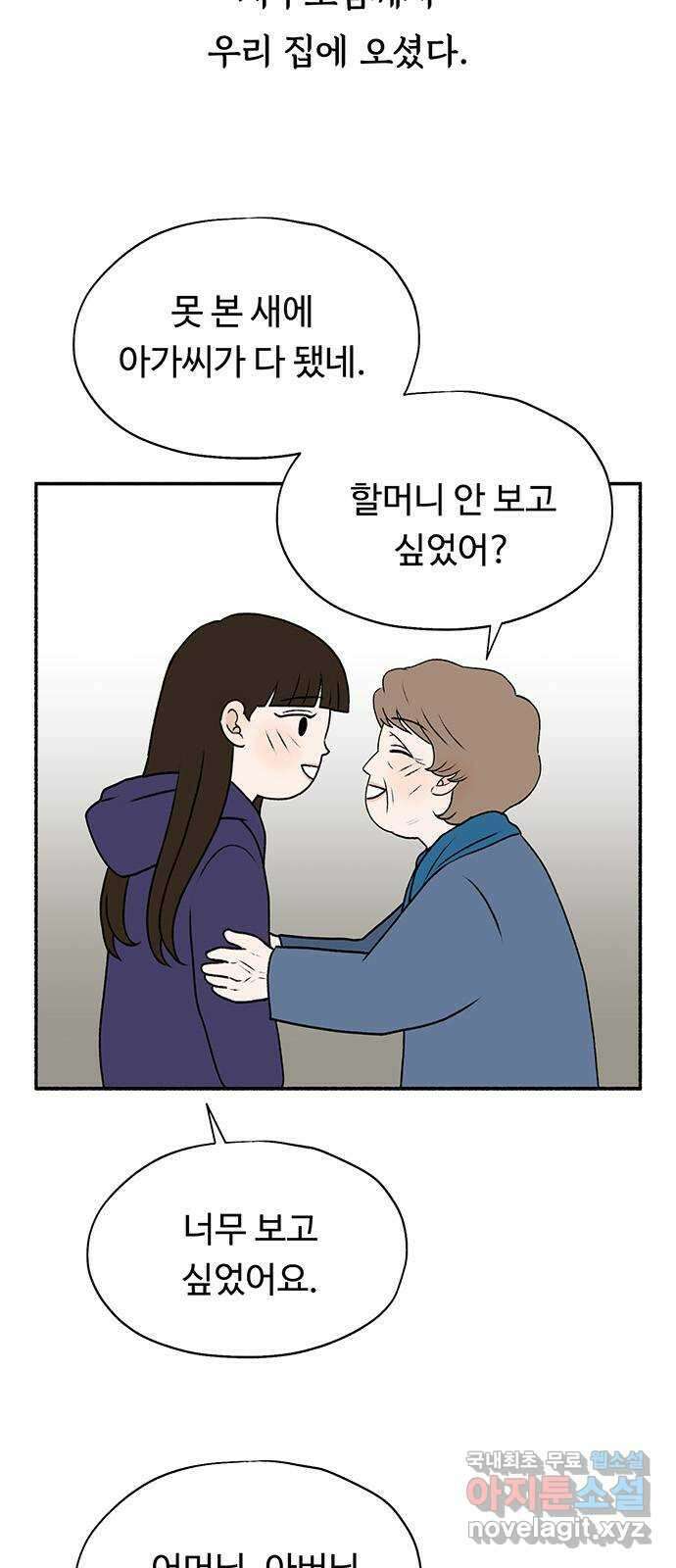 노인의 꿈 25화 최고의 선생님 4