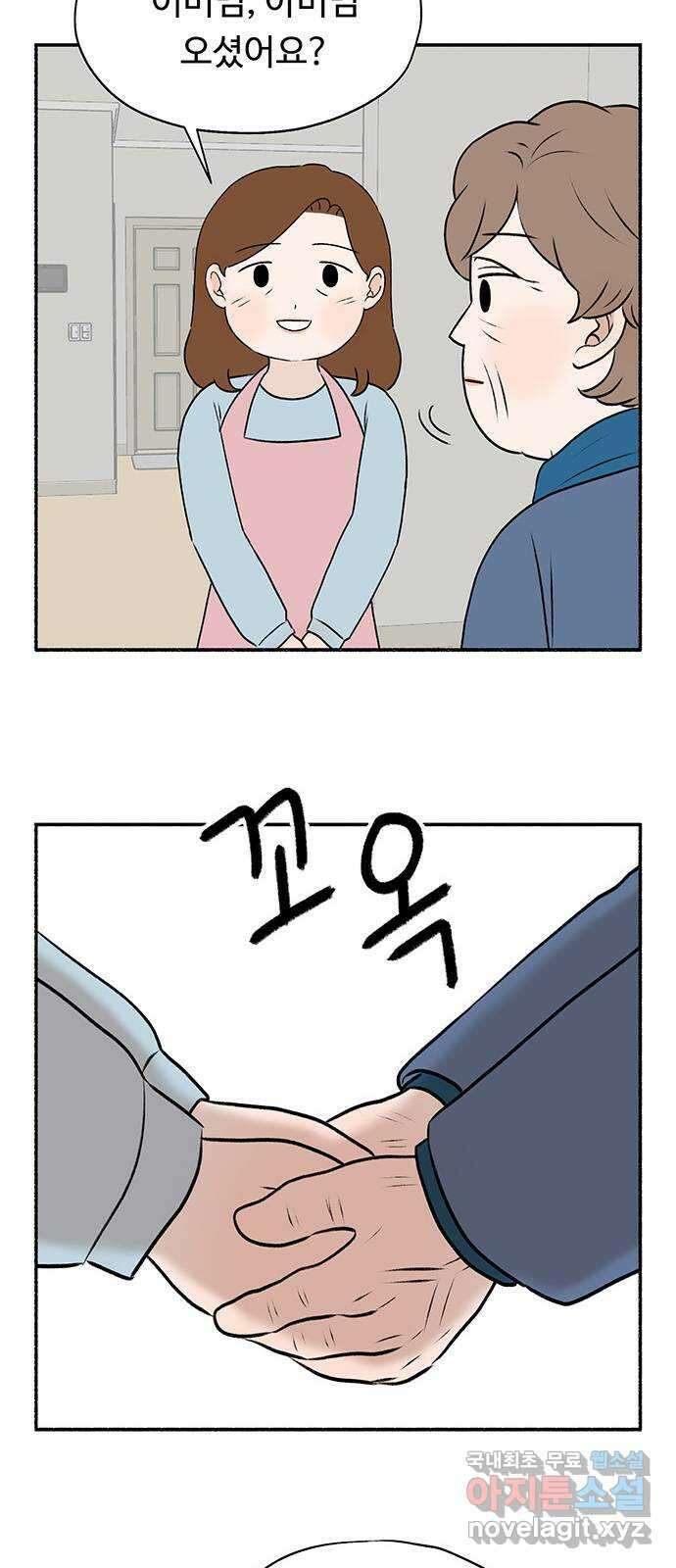 노인의 꿈 25화 최고의 선생님 5