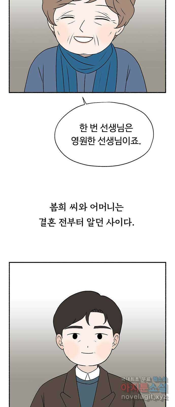 노인의 꿈 25화 최고의 선생님 8
