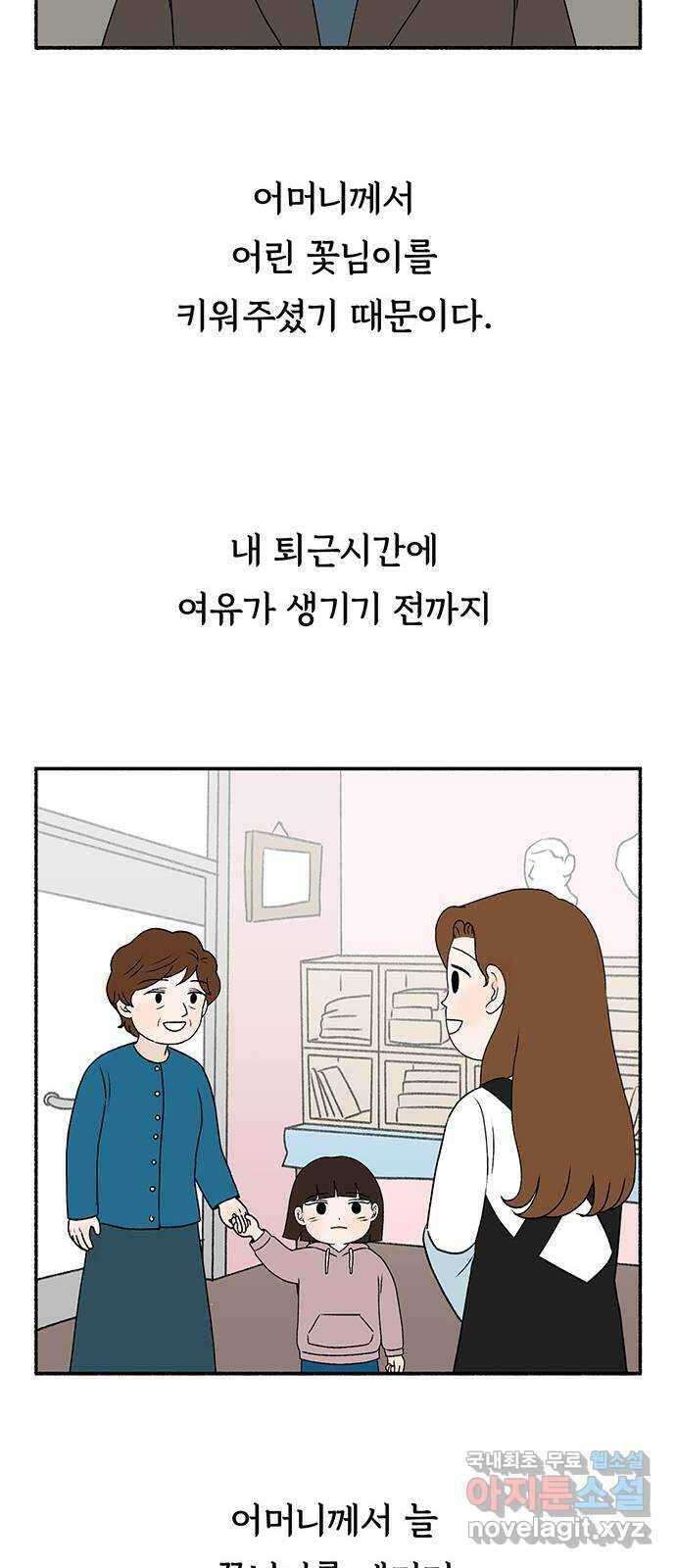 노인의 꿈 25화 최고의 선생님 9