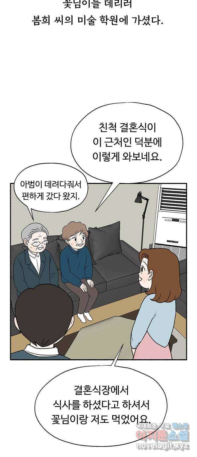 노인의 꿈 25화 최고의 선생님 10