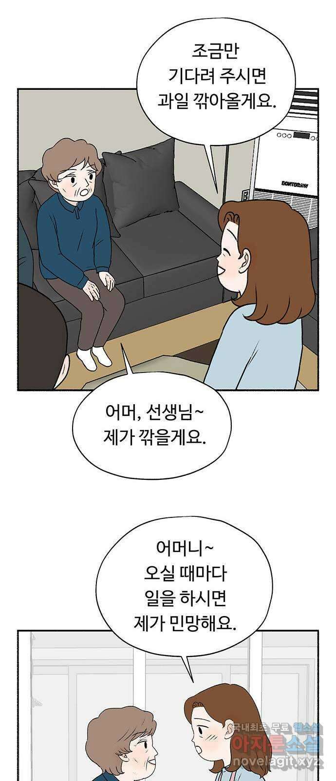 노인의 꿈 25화 최고의 선생님 11