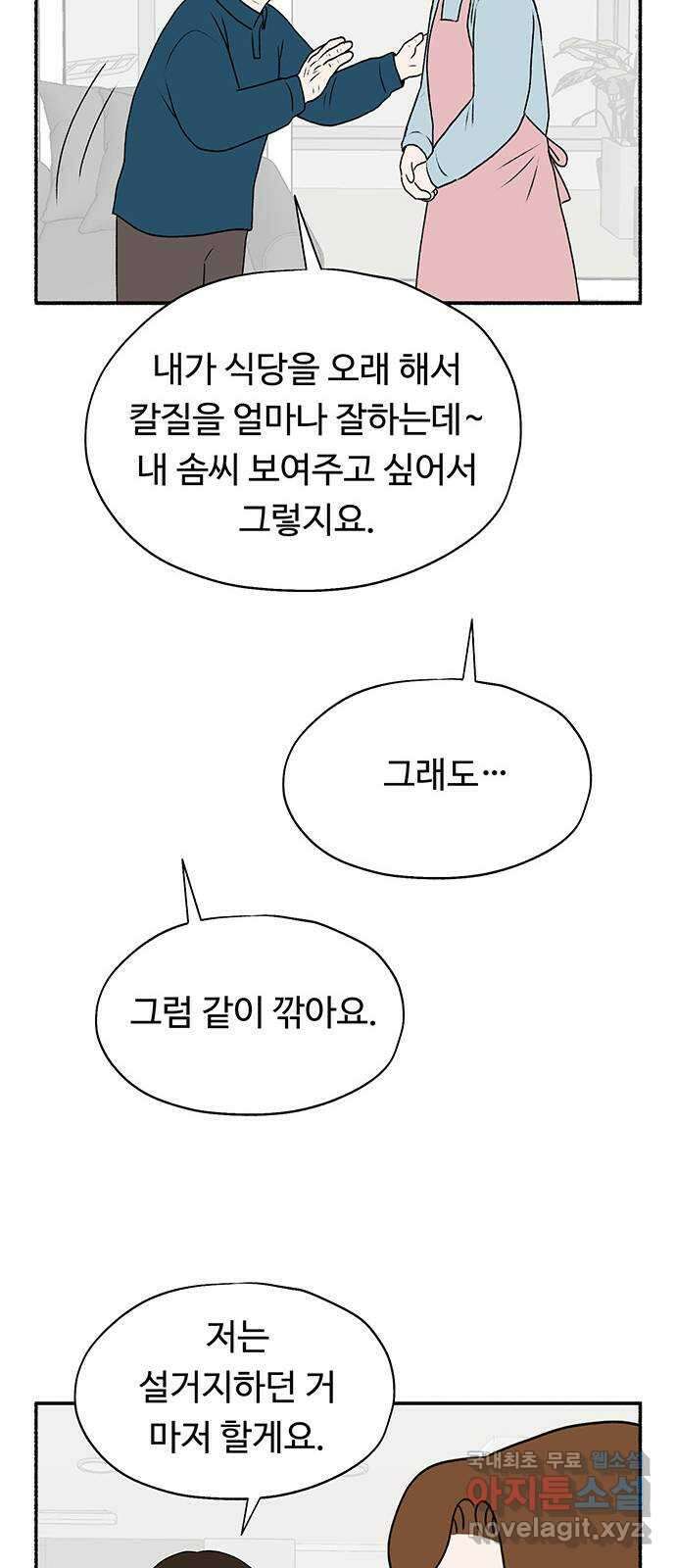 노인의 꿈 25화 최고의 선생님 12