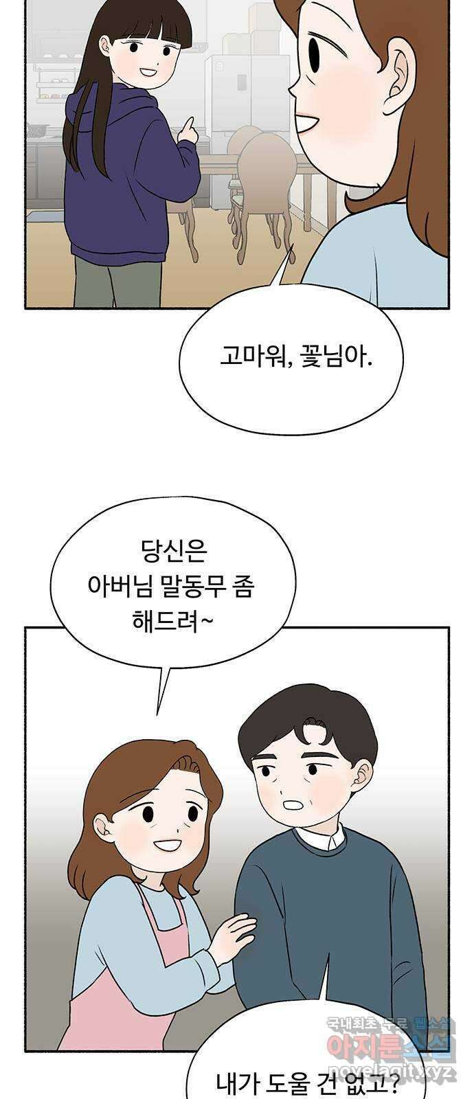 노인의 꿈 25화 최고의 선생님 13
