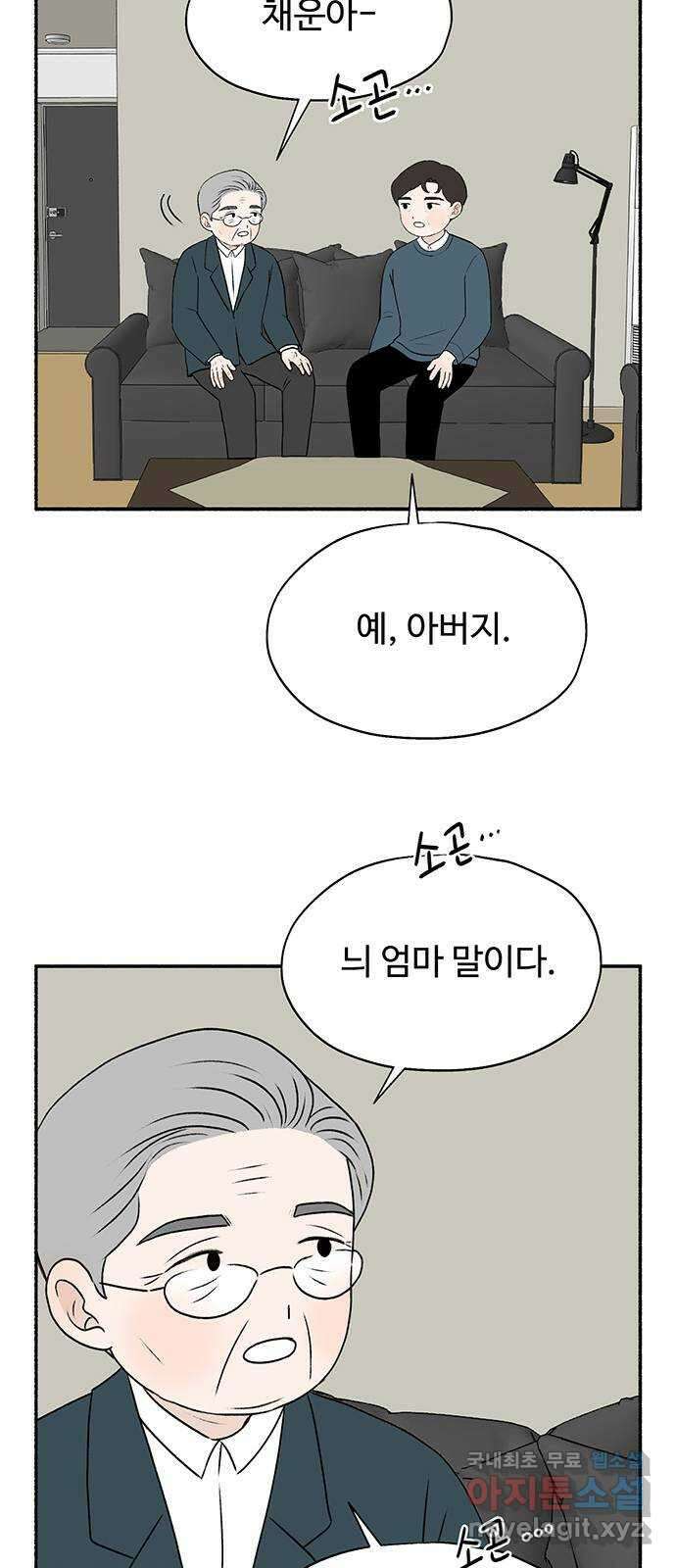 노인의 꿈 25화 최고의 선생님 15