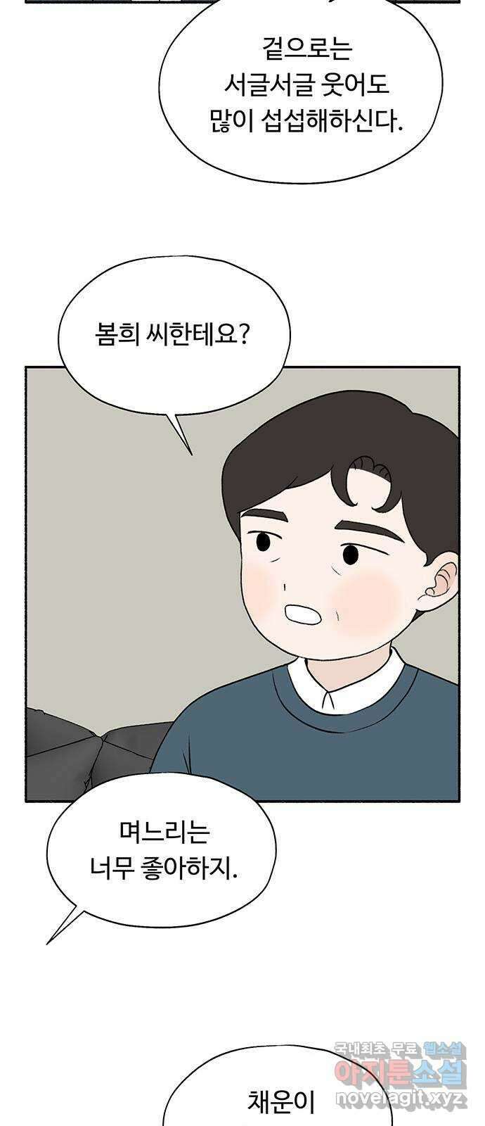 노인의 꿈 25화 최고의 선생님 16