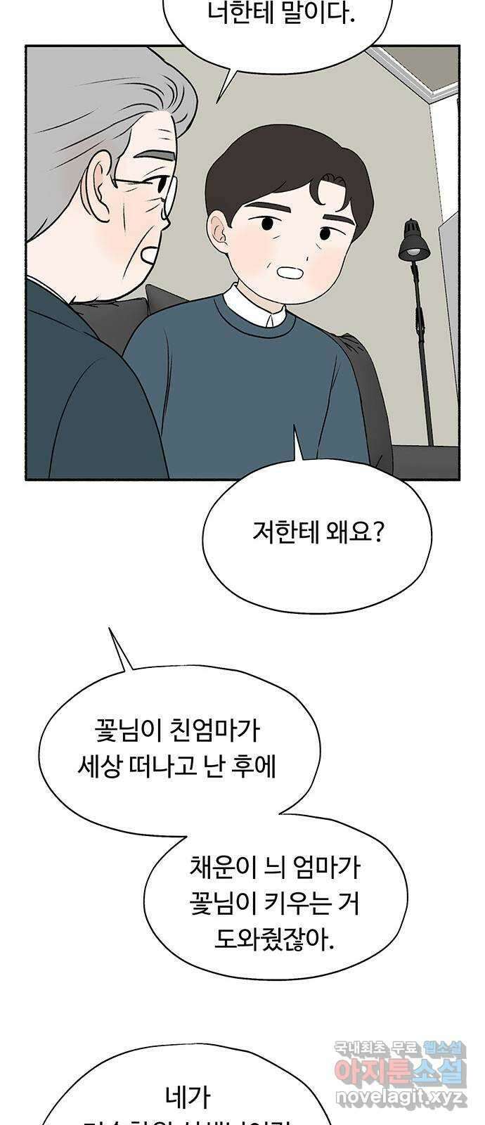 노인의 꿈 25화 최고의 선생님 17