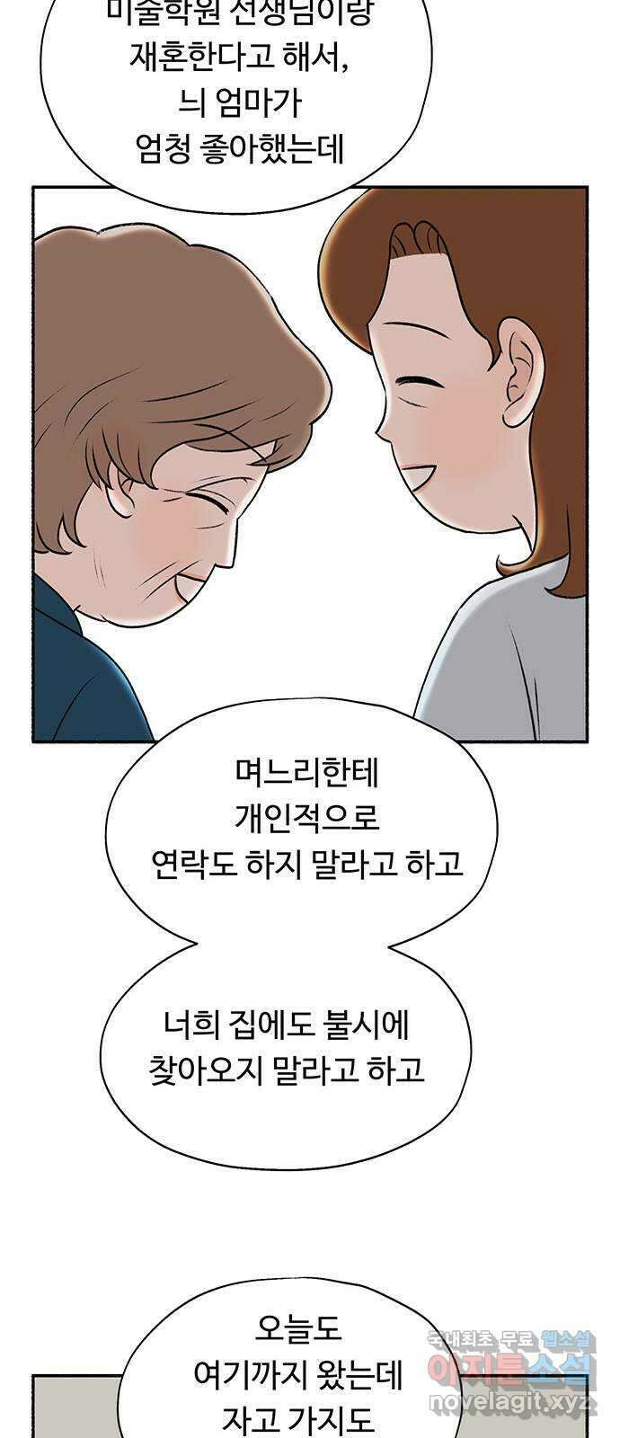 노인의 꿈 25화 최고의 선생님 18