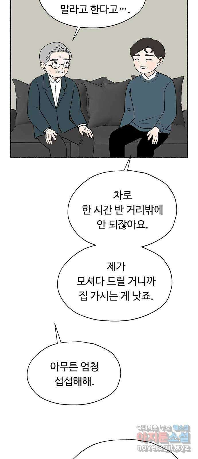 노인의 꿈 25화 최고의 선생님 19