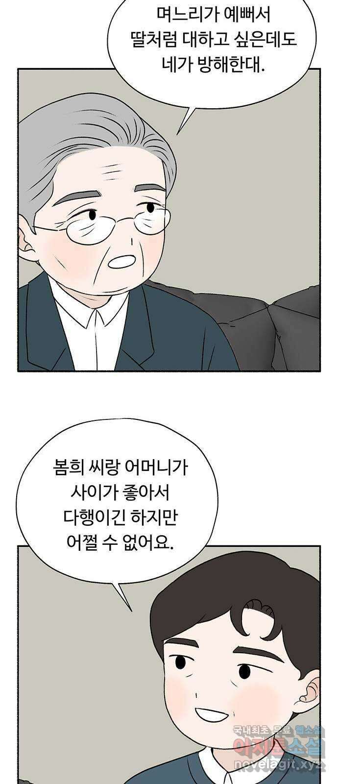노인의 꿈 25화 최고의 선생님 20