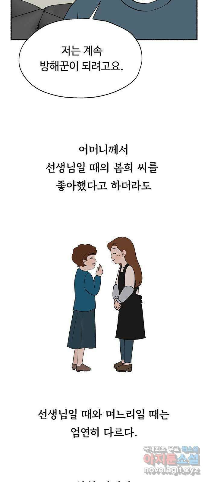 노인의 꿈 25화 최고의 선생님 21
