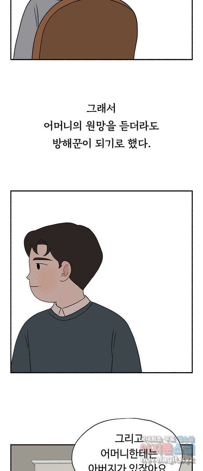 노인의 꿈 25화 최고의 선생님 23