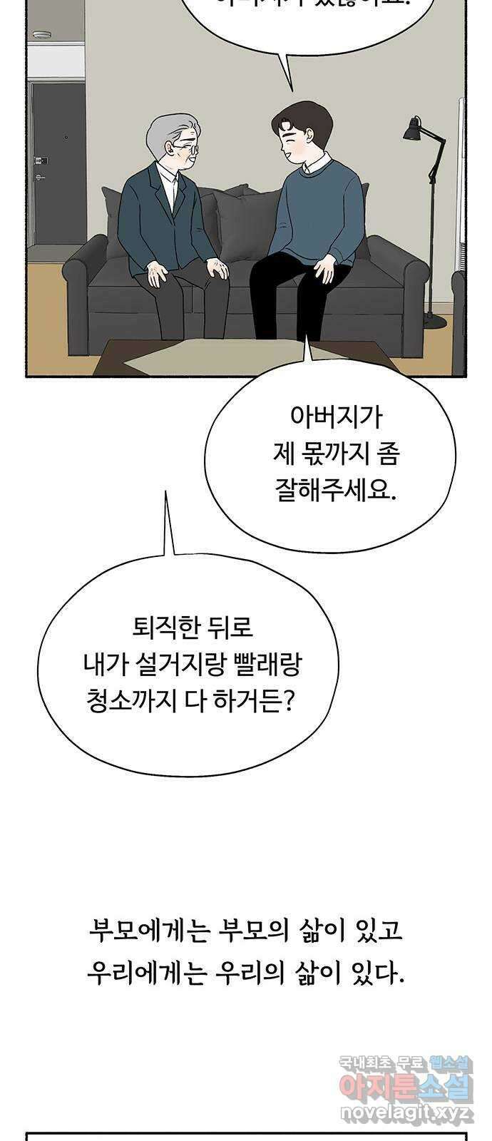 노인의 꿈 25화 최고의 선생님 24