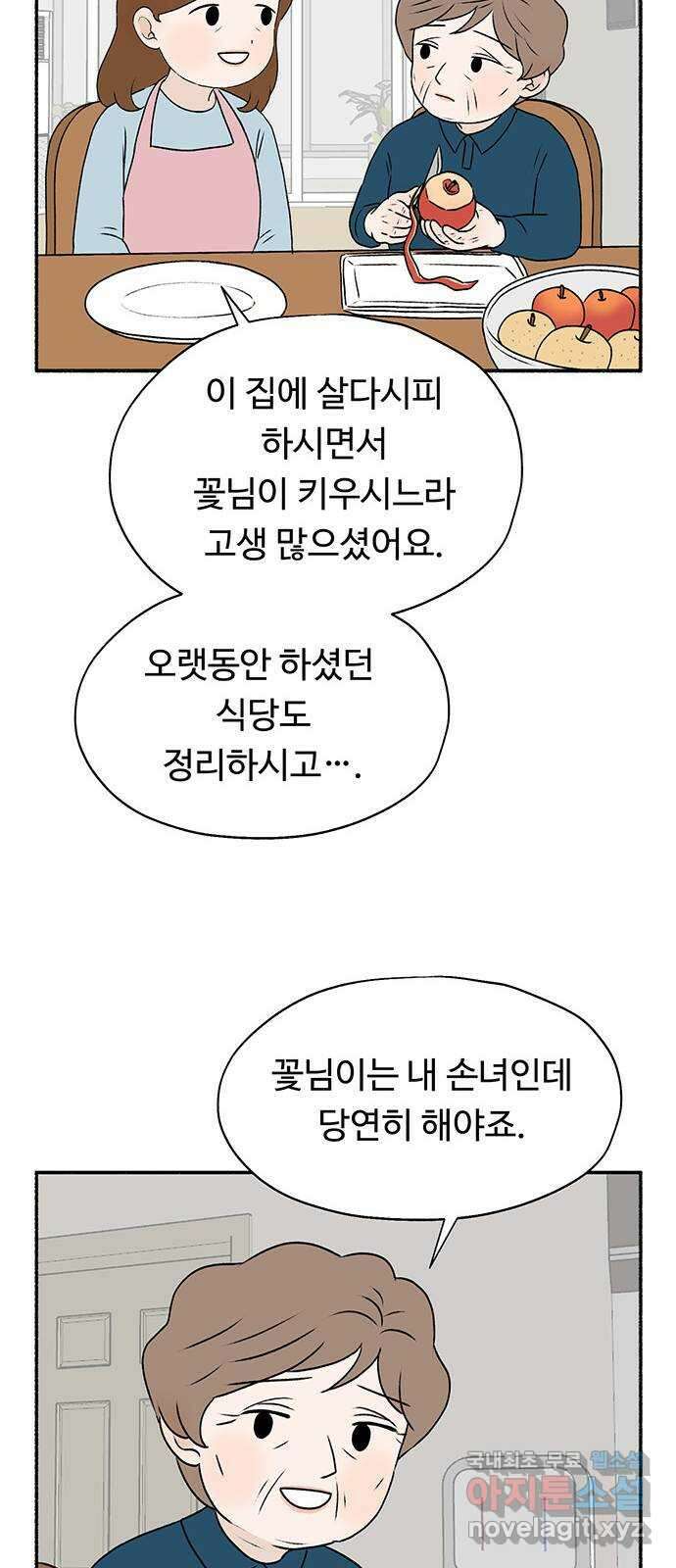 노인의 꿈 25화 최고의 선생님 26