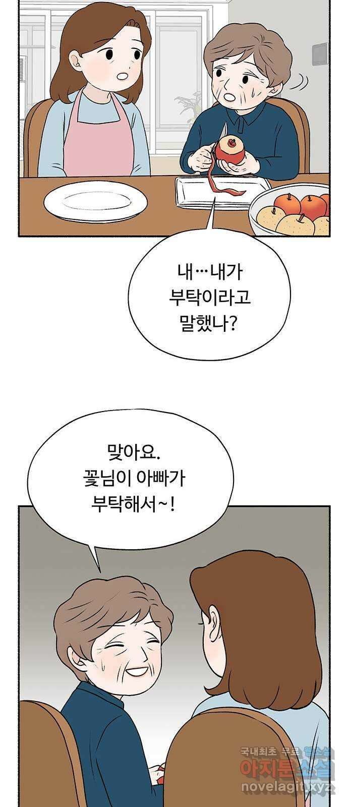노인의 꿈 25화 최고의 선생님 28