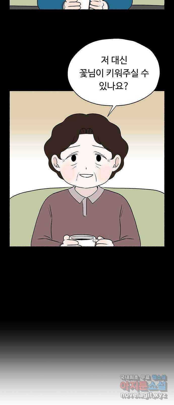 노인의 꿈 25화 최고의 선생님 31