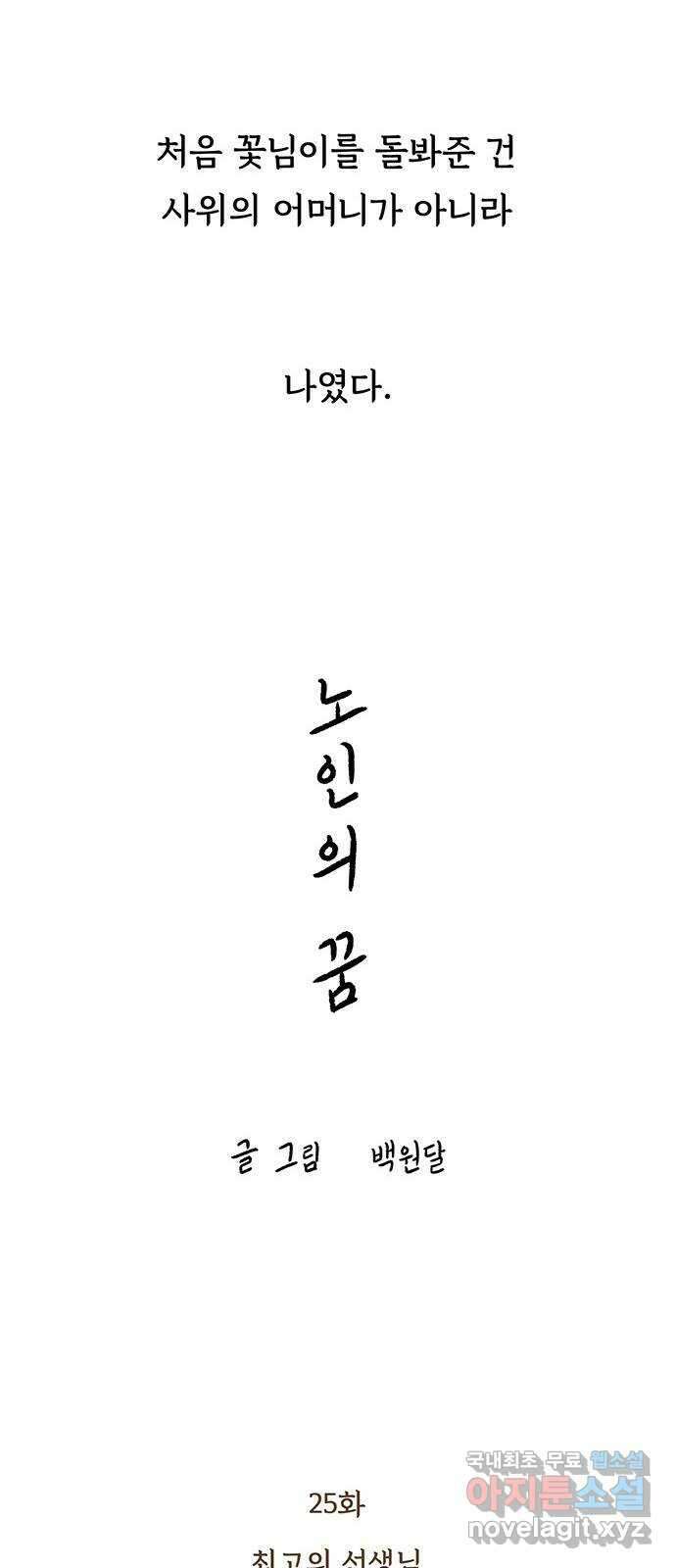노인의 꿈 25화 최고의 선생님 33