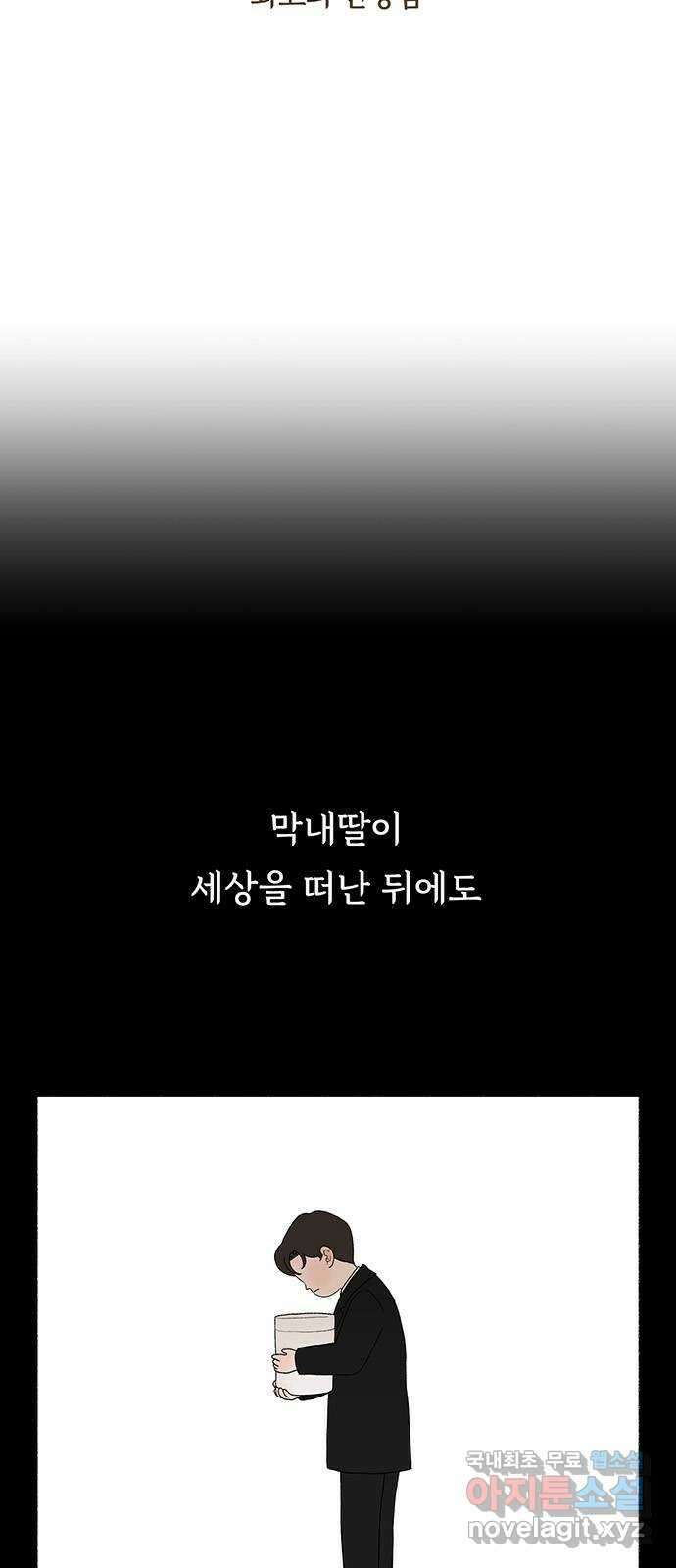 노인의 꿈 25화 최고의 선생님 34