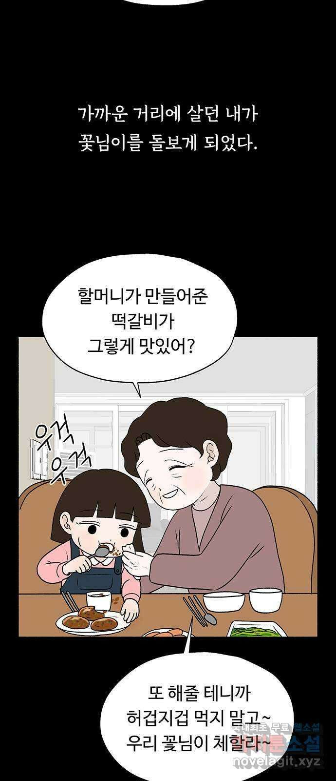 노인의 꿈 25화 최고의 선생님 36